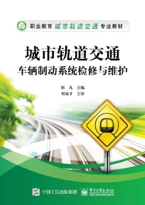 城市轨道交通车辆制动