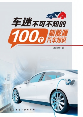 车迷不可不知的100个