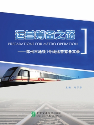 运营筹备之路——郑州