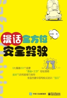 漫话全方位安全驾驶