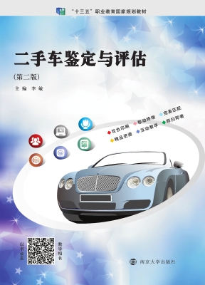 二手车鉴定与评估
