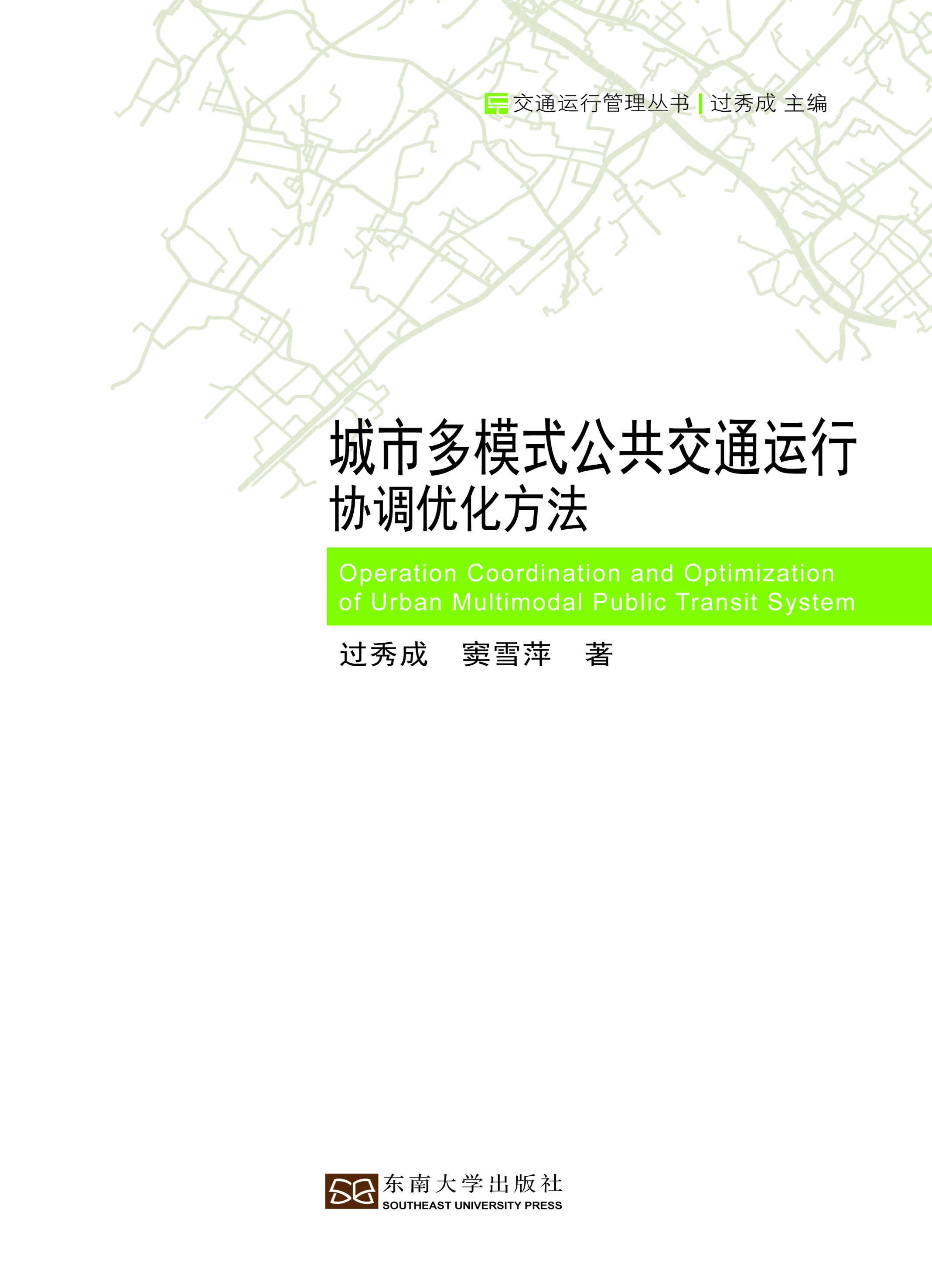 城市多模式公共交通运