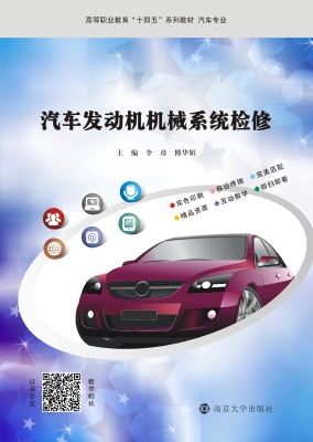 汽车发动机机械系统检