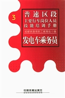 发电车乘务员