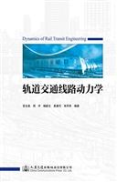 轨道交通线路动力学