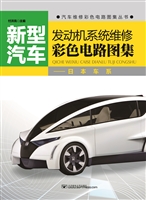 新型汽车发动机系统维