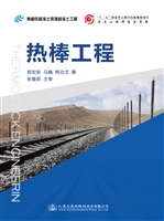 热棒工程