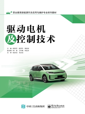 驱动电机及控制技术