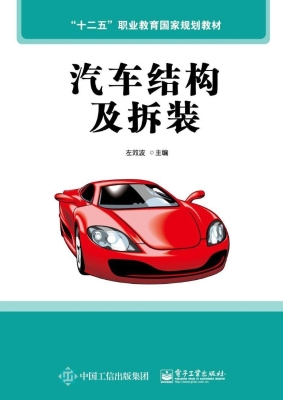 汽车结构及拆装