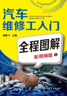汽车维修工入门全程图
