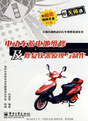 电动车蓄电池维修及修
