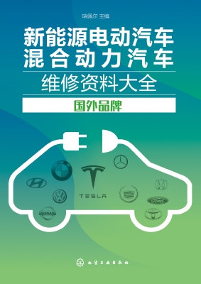 新能源电动汽车混合动