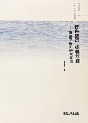 行舟致远 扬帆丝路—
