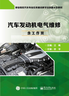 汽车发动机电气维修