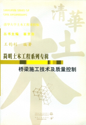 桥梁施工技术及质量控