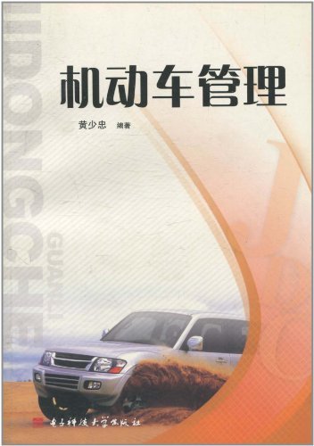 机动车管理