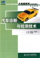 汽车诊断与检测技术