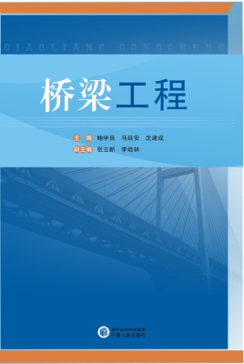 桥梁工程