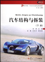 汽车结构与拆装（下册）