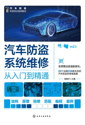 汽车防盗系统维修从入
