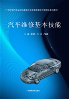汽车维修基本技能