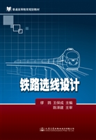 铁路选线设计