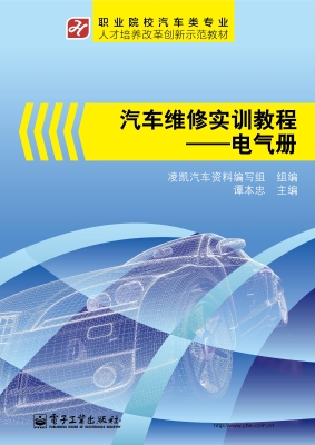 汽车维修实训教程——