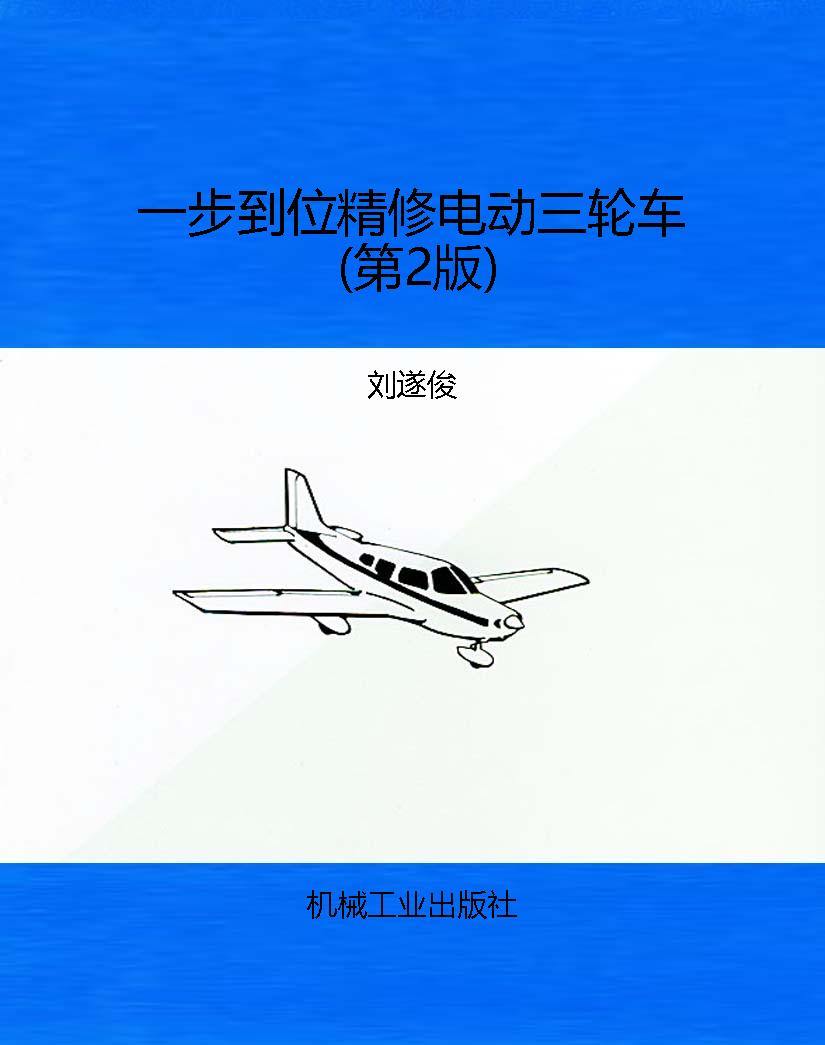 一步到位精修电动三轮