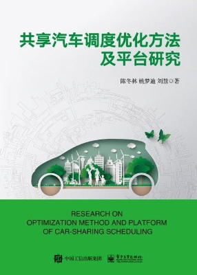 共享汽车调度优化方法