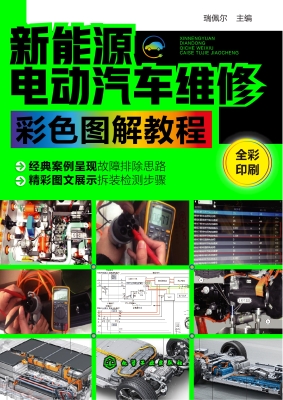 新能源电动汽车维修彩
