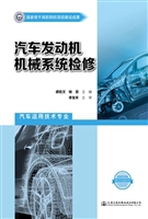 汽车发动机机械系统检