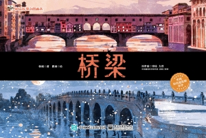 桥梁