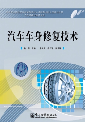 汽车车身修复技术