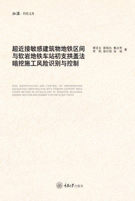 超近接敏感建筑物地铁