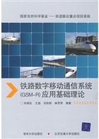 铁路数字移动通信系统