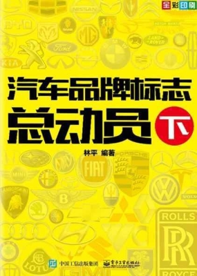 汽车品牌标志总动员（下