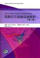 铁路信号基础设备维护