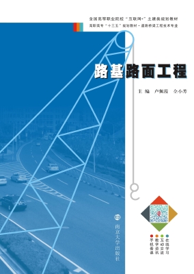 路基路面工程