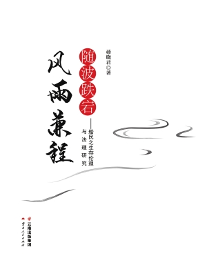 风雨兼程 随波跌宕—