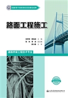 路面工程施工