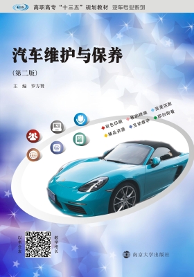 汽车维护与保养