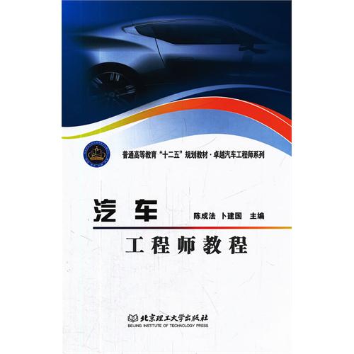 汽车工程师教程