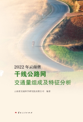 2022年云南省干线公路