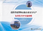 道路普通货物运输企业