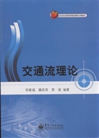 交通流理论