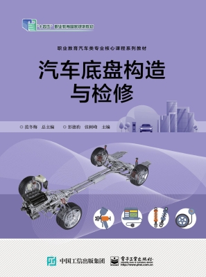 汽车底盘构造与检修