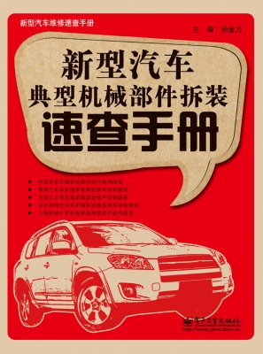 新型汽车典型机械部件