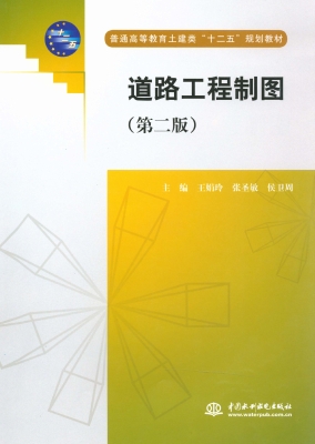 道路工程制图
