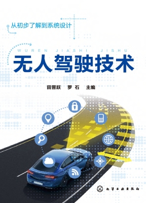 无人驾驶技术