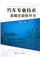 汽车专业技术基础实验
